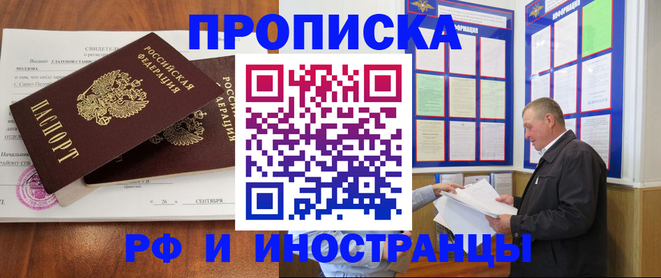 временная регистрация законно в Свободном