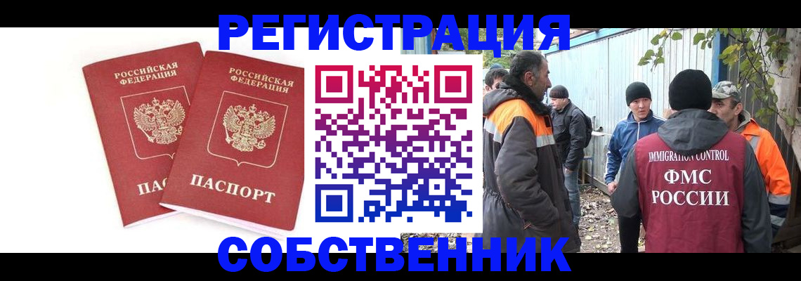временная регистрация купить в Свободном