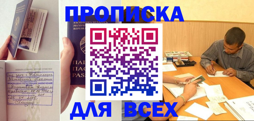временная прописка в Свободном